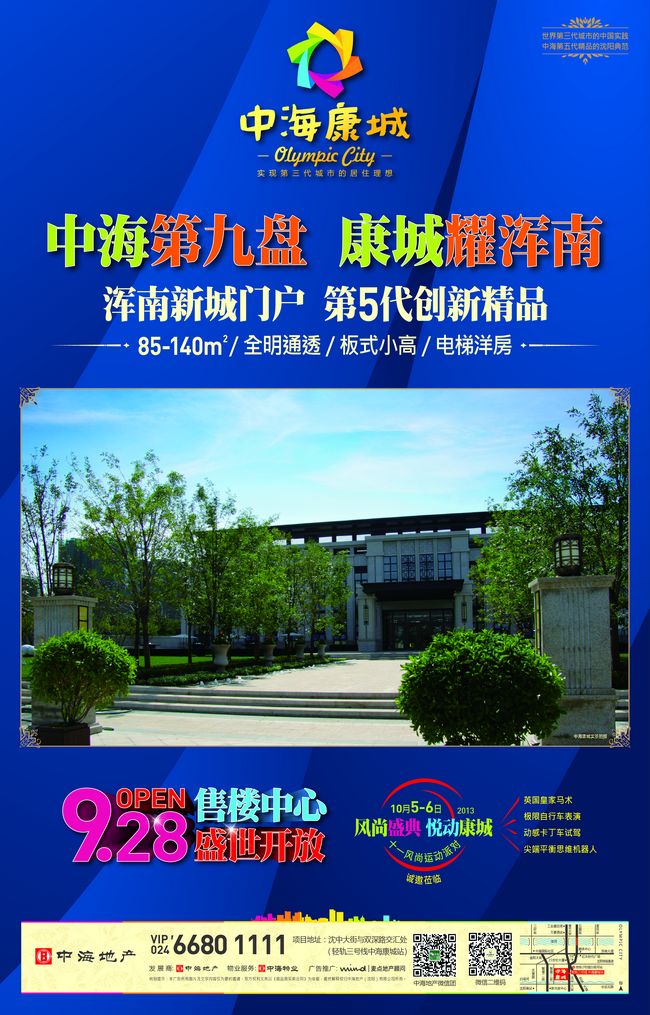沈阳中？？？？党鞘勐ブ行9月28日盛世开放