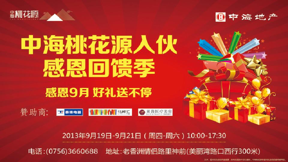 珠海皇冠体育桃花源举行中秋入伙感恩回馈运动