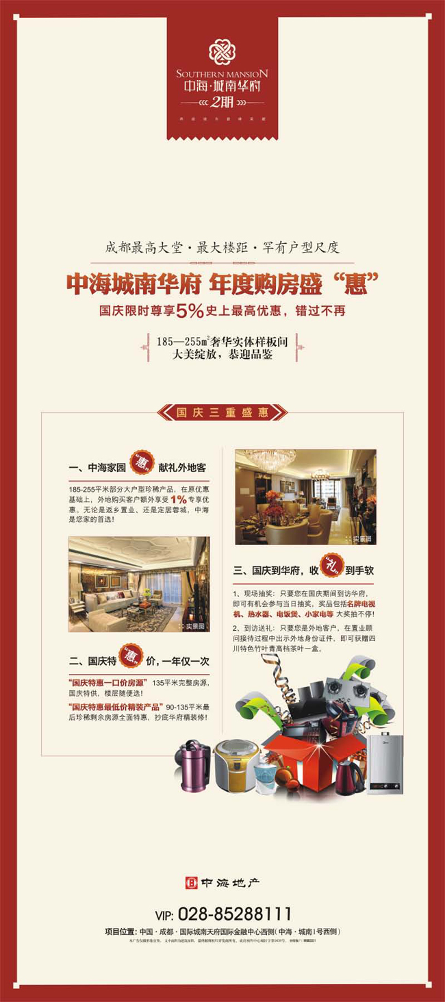 成都皇冠体育城南华府国庆盛“惠”盛大启幕