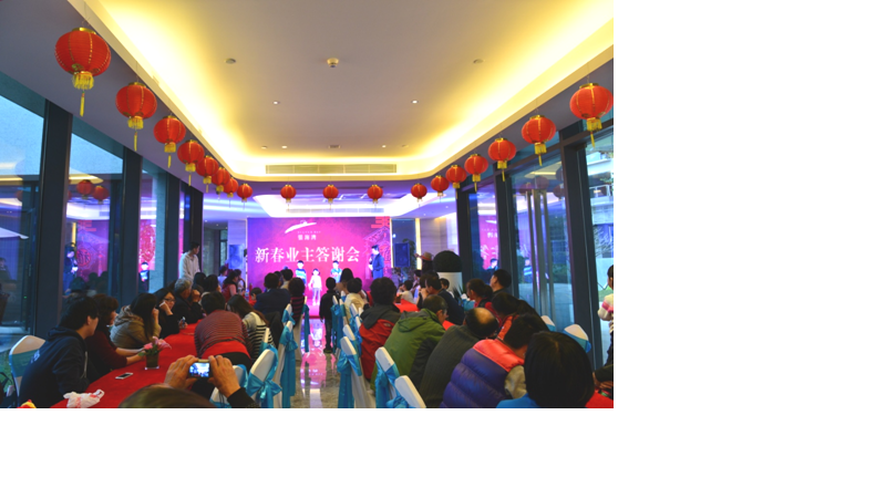 珠海公司“辞旧迎春，，，，峰层聚会”业主答谢会圆满竣事