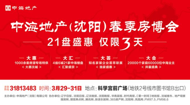 皇冠体育地产开创先河，，独办房博会，，沈阳前所未见！