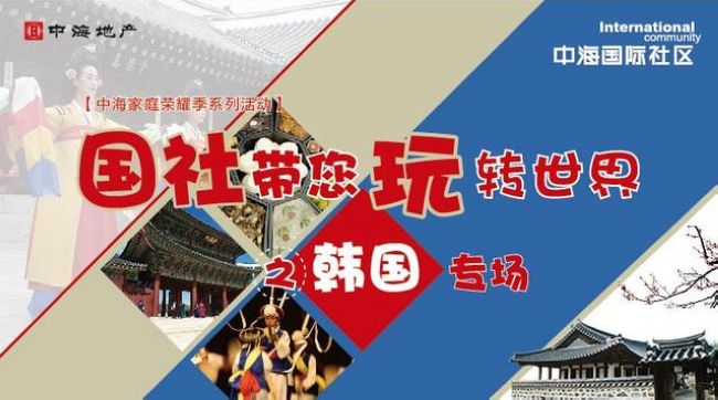 沈阳皇冠体育国际社区玩转韩国主题运动本周末欢喜来袭！