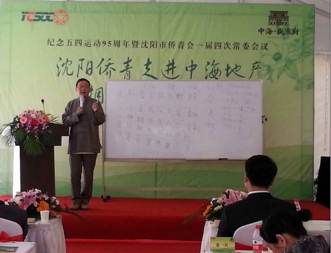 沈阳侨青会走入皇冠体育地产，，，，拥抱5月话养生运动圆满落幕