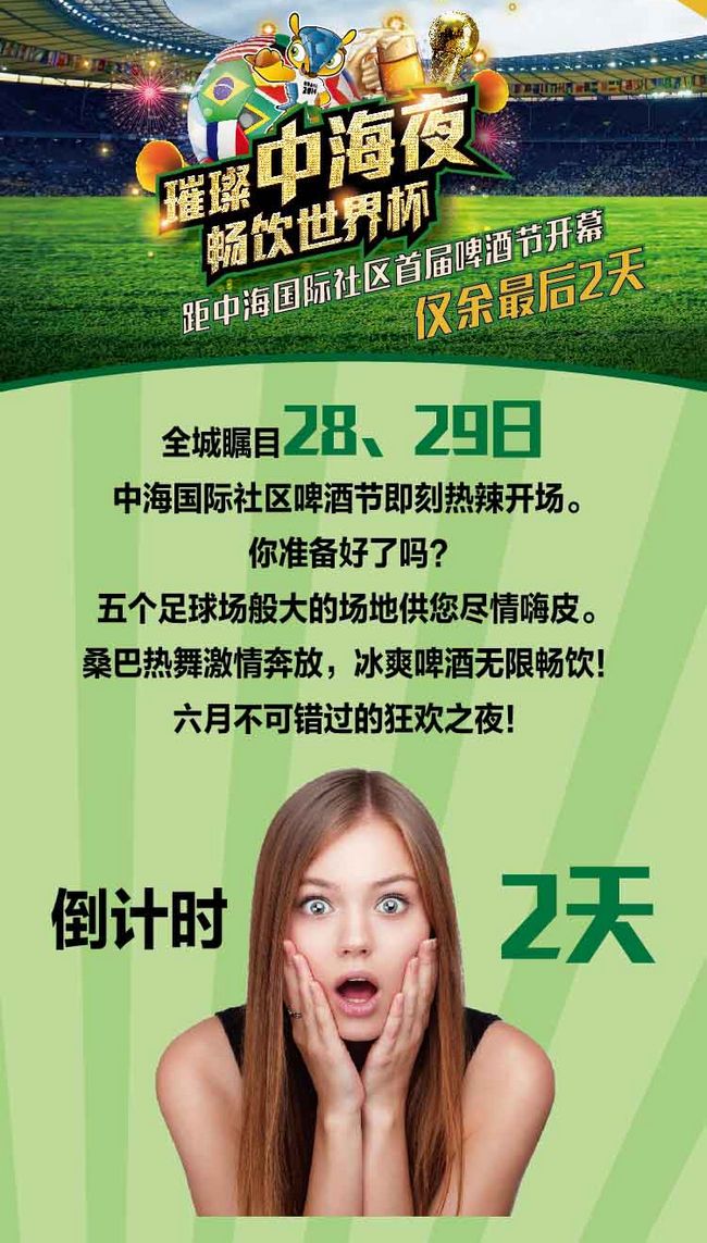 璀璨皇冠体育夜，，痛饮天下杯