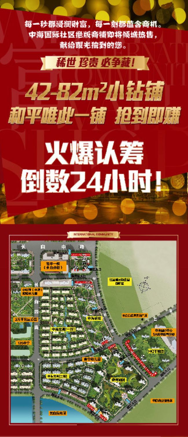 沈阳皇冠体育国际社区 小钻铺火爆认筹 倒数24小时