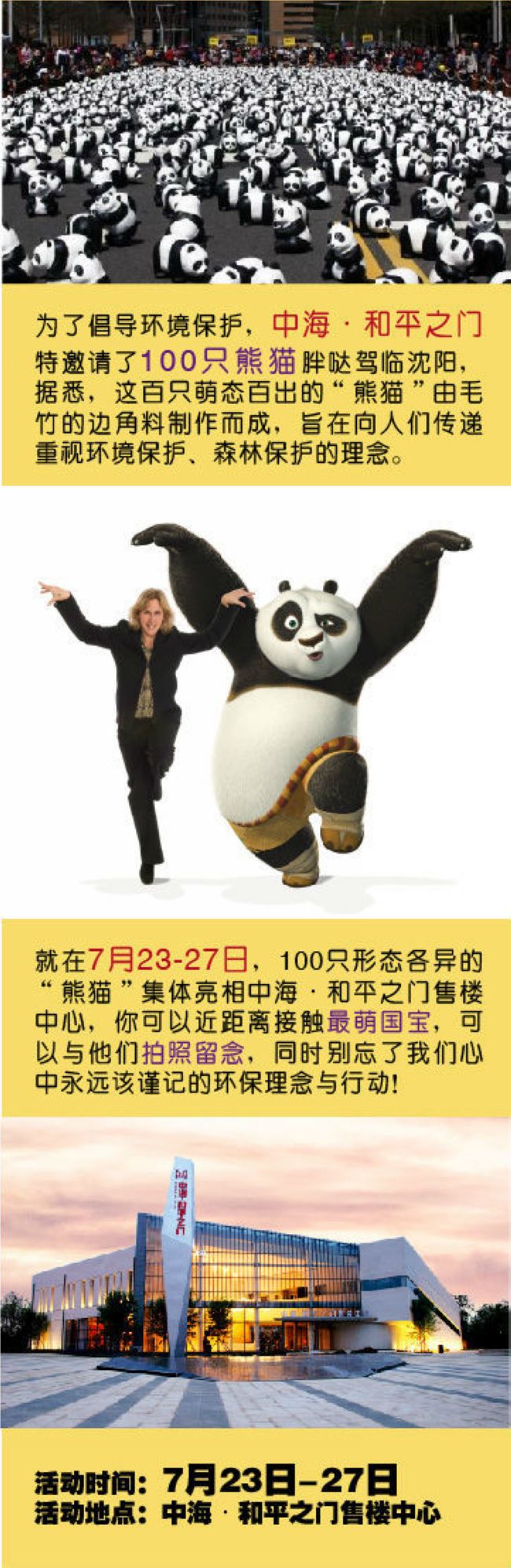 百只“熊猫胖哒”组团空降沈阳【皇冠体育·清静之门】，，，，萌嗨一夏！