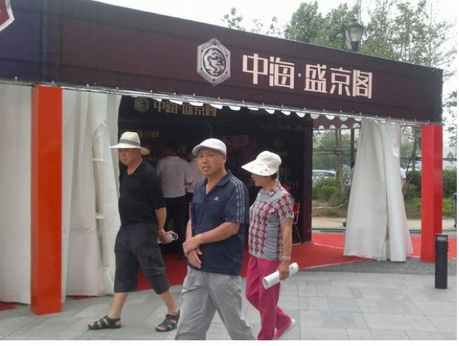 皇冠体育&#8226;盛京阁参展首届“皇姑区房地产展示生意会”盛夏大宅热动沈城