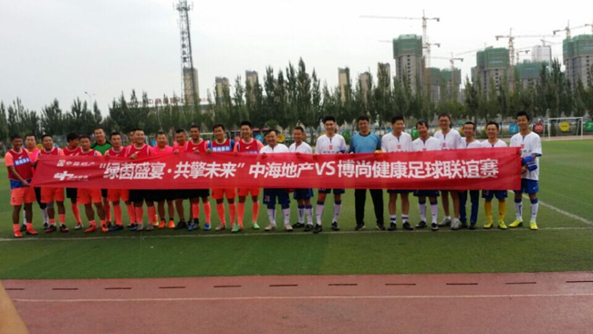 比出风范，，，逾越自我--皇冠体育地产VS博尚康健足球联谊赛，，，完善落幕