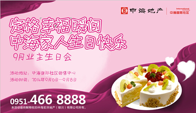 银川皇冠体育国际社区【定格幸福瞬间，，，，，，转达家人大爱】业主生日会温馨满屋