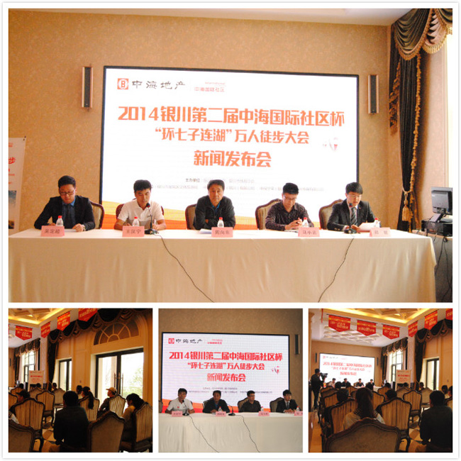 2014第二届银川皇冠体育国际社区杯“环七子连湖”万人徒步大会盛大启动
