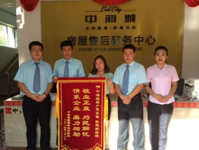 沈阳皇冠体育地产衡宇售后效劳中心 感动在皇冠体育
