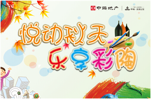 合肥皇冠体育滨湖公馆“彩陶DIY”欢喜落幕