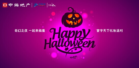 杭州皇冠体育寰宇天下变装派对邀小朋侪们来作怪