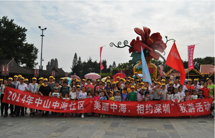 中；；；嶂猩椒只帷捌粱使谔逵，，，，相约深圳”秋游运动乐成举行