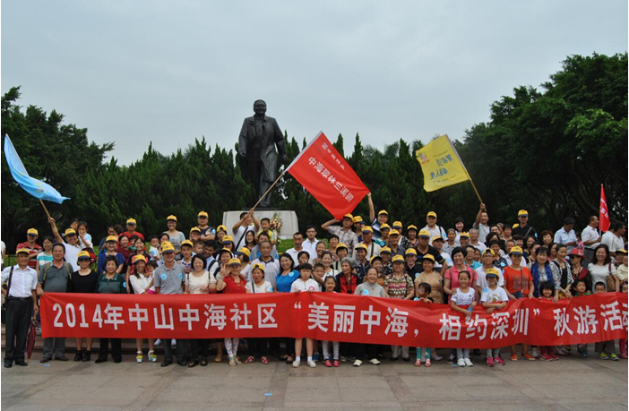 中；；；嶂猩椒只帷捌粱使谔逵，，，，相约深圳”秋游运动乐成举行