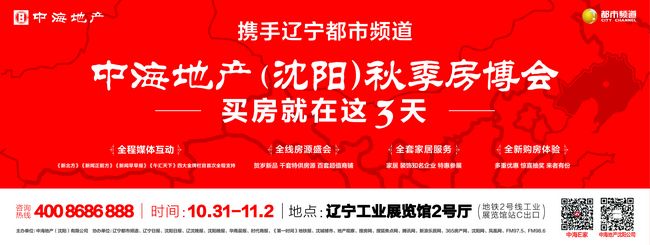 皇冠体育地产(沈阳)秋季房博会耀世启幕，，，，，，敬请期待！