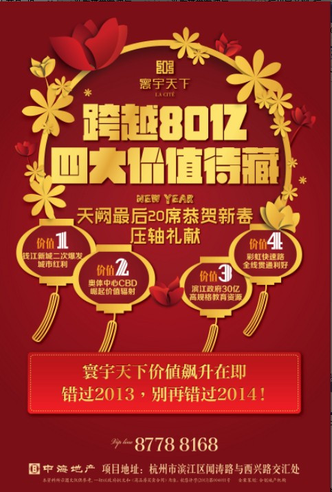 杭州皇冠体育寰宇天下跨越80亿 迎价值成熟大年