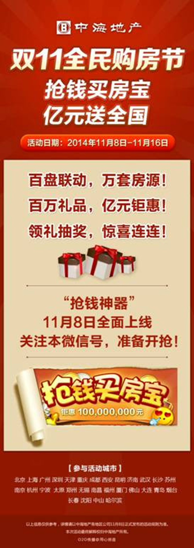 皇冠体育地产“抢钱神器”搅热“双11”