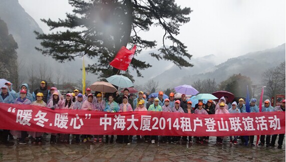 风雨无阻爬山路，，暖冬暖心大厦情—记西安皇冠体育大厦2014爬山联谊运动