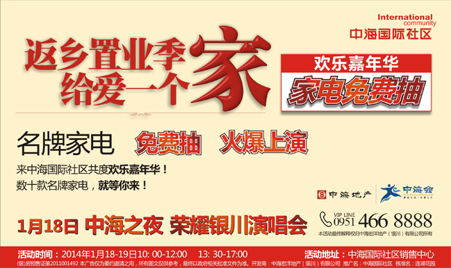 银川皇冠体育国际社区“欢喜嘉年华 家电免费抽”抽奖运动盛大上演