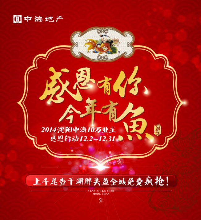 荣耀七载感恩有你 沈阳皇冠体育今年有“鱼”