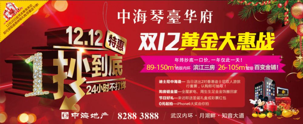 武汉皇冠体育琴台华府 双12黄金大惠战