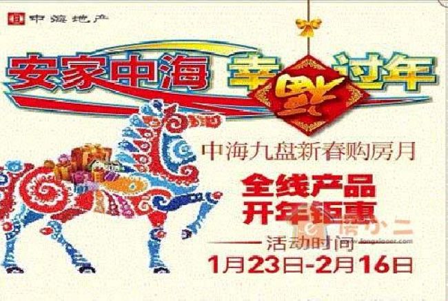 沈阳【皇冠体育城】新春购房月 开年钜惠