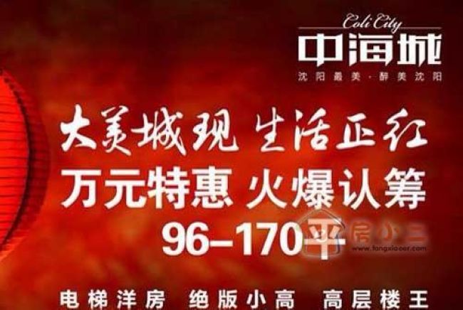 沈阳【皇冠体育城】新春购房月 开年钜惠