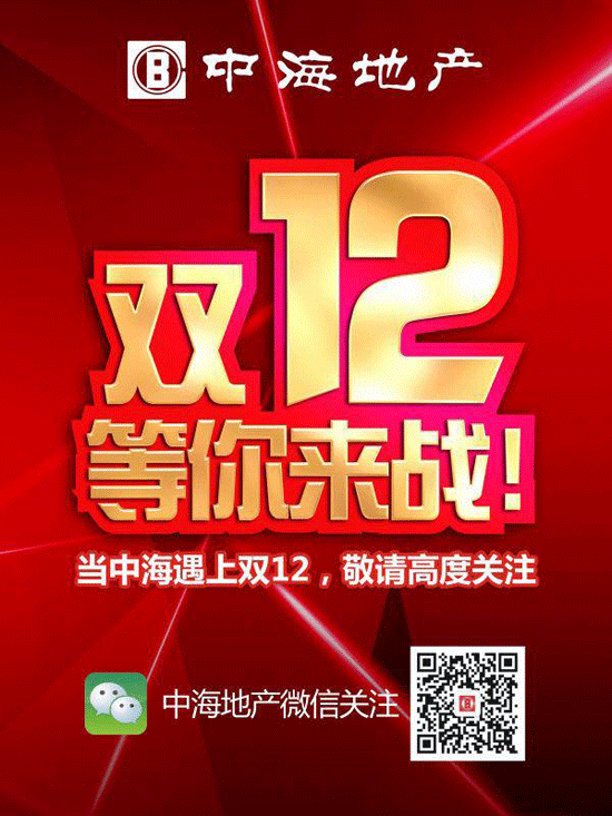 皇冠体育地产“双12”又有大行动
