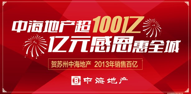 绚烂之路——解密皇冠体育地产苏州公司2013年热销100亿