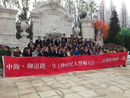 王牌经纪人云集 杭州皇冠体育御蹊径一号誓师大会恢弘启动