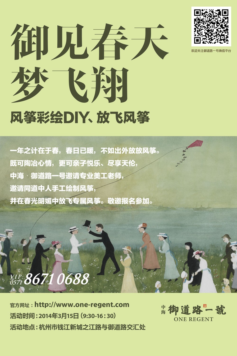 御见春天梦飞扬——杭州皇冠体育御蹊径一号鹞子彩绘DIY、放鹞子运动
