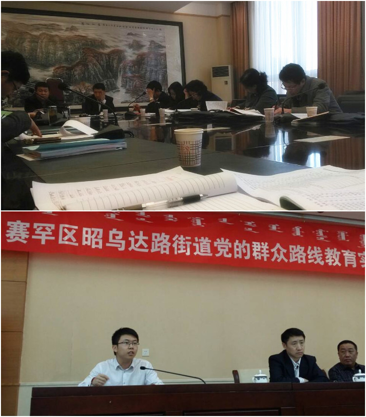 皇冠体育地产呼市公司加入昭乌达路街道党工委党的群众蹊径教育实践运动集中学习