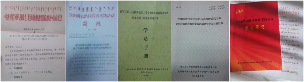 皇冠体育地产呼市公司加入昭乌达路街道党工委党的群众蹊径教育实践运动集中学习