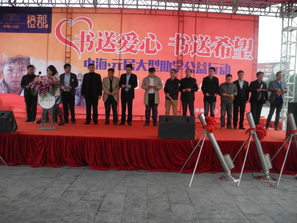 书送爱心 书送希望——皇冠体育地产与你偕行