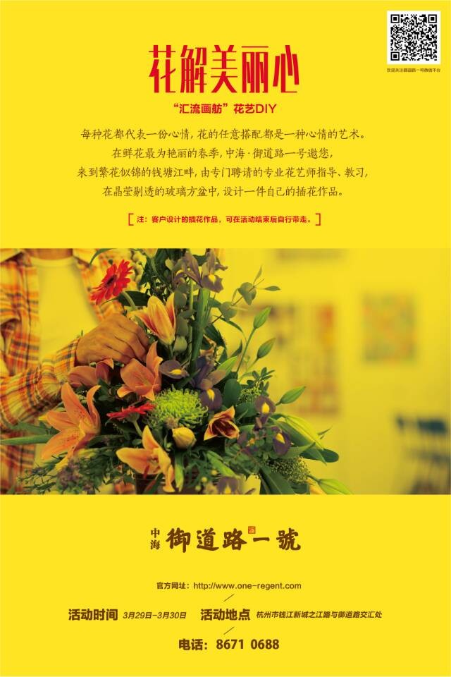 化解漂亮心——杭州皇冠体育御蹊径一号花艺DIY运动