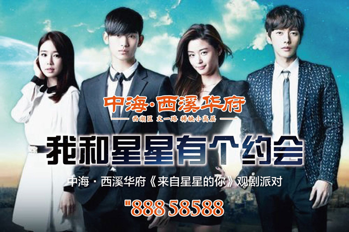 “我和星星有场约会”——杭州皇冠体育西溪华府周末观剧派对精彩谢幕