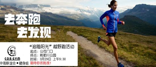 皇冠体育地产呼市公司“追随阳光越野跑”运动乐成举行