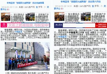皇冠体育地产呼市公司“追随阳光越野跑”运动乐成举行