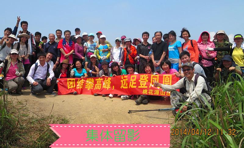 皇冠体育物业珠海分公司组织“桃花源山庄业主共游凤凰山运动”