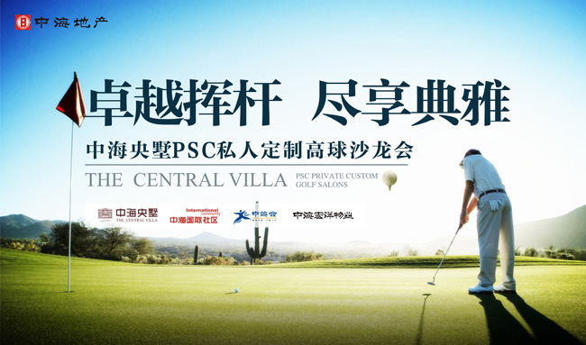 银川皇冠体育央墅PSC“尊朱紫生，，，，一杆制胜”私人定制高球沙龙会盛大开启