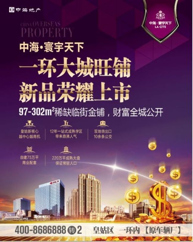沈阳皇冠体育寰宇天下 一环大城旺铺 新品荣耀上市