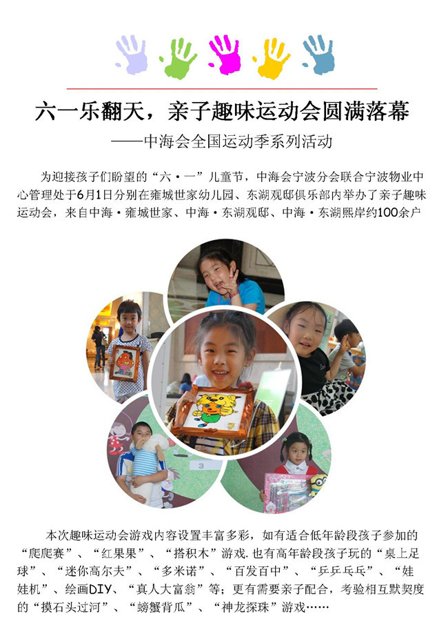 六一乐翻天，，，宁波皇冠体育唬；；崆鬃右饧庖逶硕嵩猜淠