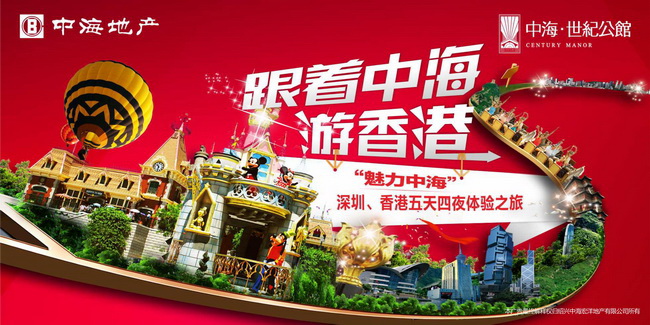 深港体验之旅，，，，，，见证皇冠体育实力——2014“魅力皇冠体育”深港体验之旅即将盛大启幕