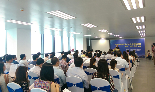 珠海市香洲区中小企业生长增进会建设大会在富华里&#8226;皇冠体育大厦盛大举行