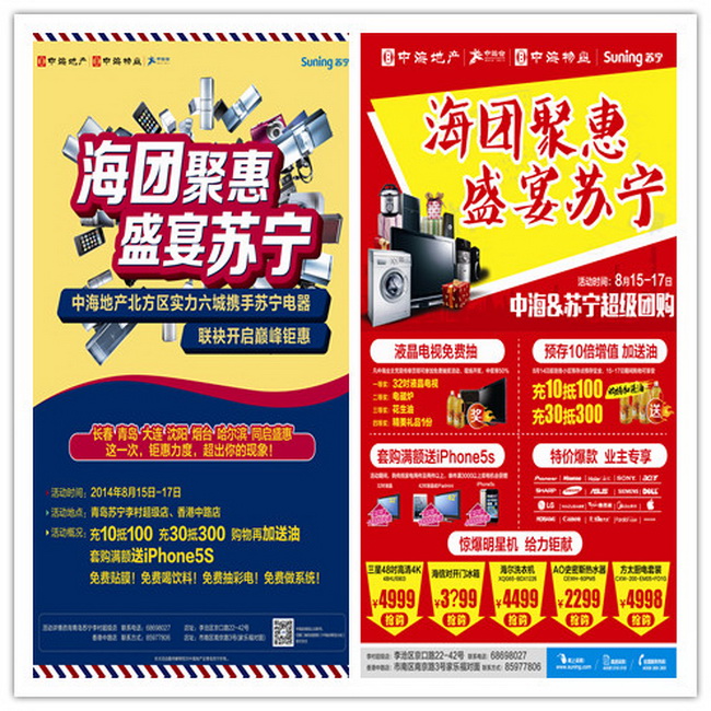 青岛皇冠体育地产&苏宁首届团购运动圆满举行