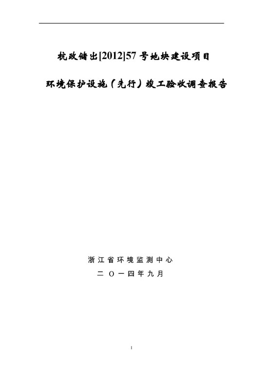 【公示】杭政储出【2012】57号地块建设项目情形保唬；；；；ど枋ㄏ刃校┩旯ぱ槭帐硬毂ǜ