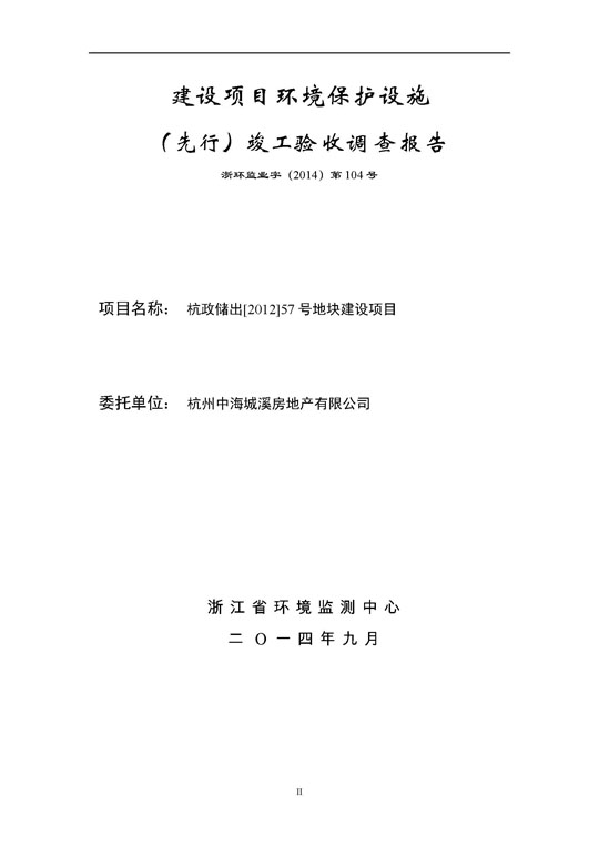 【公示】杭政储出【2012】57号地块建设项目情形保唬；；；；ど枋ㄏ刃校┩旯ぱ槭帐硬毂ǜ