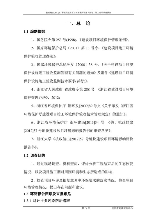 【公示】杭政储出【2012】57号地块建设项目情形保唬；；；；ど枋ㄏ刃校┩旯ぱ槭帐硬毂ǜ