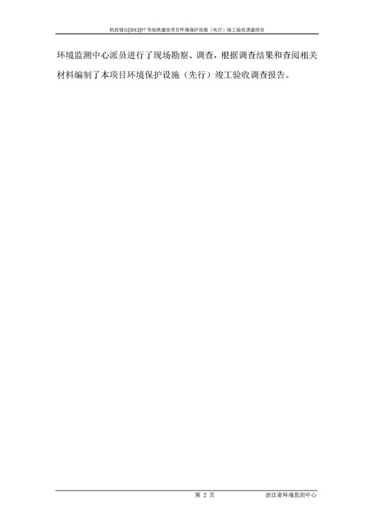 【公示】杭政储出【2012】57号地块建设项目情形保唬；；；；ど枋ㄏ刃校┩旯ぱ槭帐硬毂ǜ